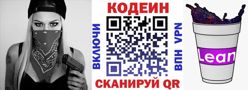 мега ONION  Новомосковск  Кодеиновый сироп Lean напиток Lean (лин) 